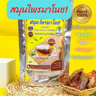 ส่งฟรี +เก็บปลายทาง( ล็อตใหม่) ชาสมุนไพรมาโนชห่อสีเหลือง สูตรสำหรับริดสีดวงจมูก และทวาร (1 ห่อ มี 20 ซอง)