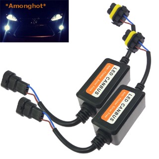 Amonghot&gt; ตัวถอดรหัสตัวต้านทานไฟหน้ารถยนต์ LED 9005 กันสั่น
 ใหม่