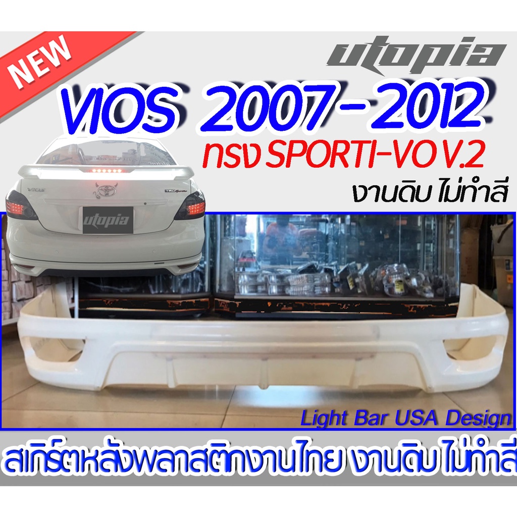 สเกิร์ตหลัง VIOS 2007-2012 สเกิร์ตหลัง ทรง SPORTI-VO V.2 พลาสติก ABS งานดิบ ไม่ทำสี