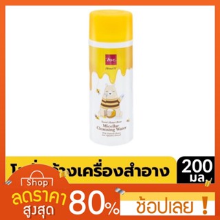 [200กรัม] BSC HONEI V SWEET HONEI BEAR MICELLAR CLEANSING WATER โลชั่นเช็ดทำความสะอาดผิวสูตรอ่อนโยน