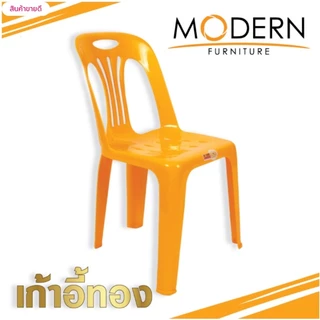 เก้าอี้ทอง (Thong Chair) ตรา MODERN รุ่น : เก้าอี้ทองซิลเวอร์ (Thong Chair silver)