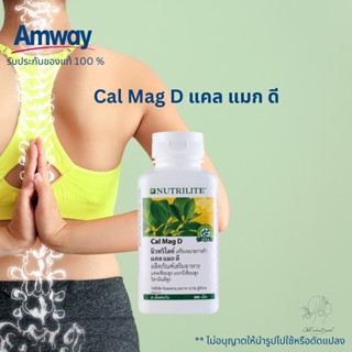 🔥SALE🔥ของแท้ช็อปไทย💯% แอมเวย์ นิวทรีไลท์ แคล แมก ดี Amway Nutrilite Cal Mag D