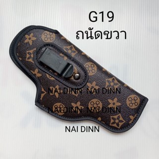 ซองปืนพกในพกซ่อนแบบลาย ใส่ปืนGLOCK/19/17/21/26/30/43