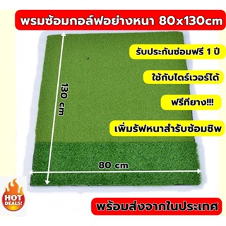 2BH พรมซ้อมชิพขนาด 80x130cm พรมซ้อมกอล์ฟ พรมซ้อมไดร์ฟแบบ 2 ระดับ GOLF HITTING MAT🔥รับประกันซ่อมฟรี!!! นาน 1 ปี 🔥🔥🔥