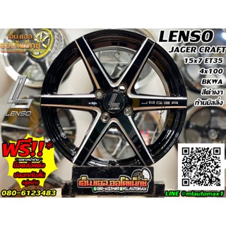 ล้อแม็กซ์Lenso ขอบ15 Lenso Jager Craft ขอบ15 กว้าง7 ออฟ35 4รู100 สีดำก้านกลึงเงา