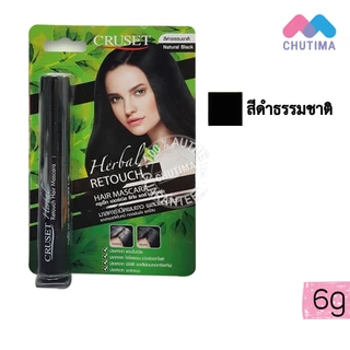 มาสคาร่าปิดผมขาว ครูเซ็ท เฮอร์เบิล รีทัช แฮร์ มาสคาร่า 6 กรัม Cruset Herbal Retouch Mascara 6 g.