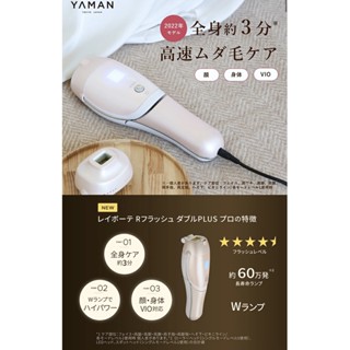 🇯🇵Direct from Japan🇯🇵 YA–MAN depilator. HairRemovalTools [Rei Beauté R Flash Double Plus Pro](Direct shipping from japan)