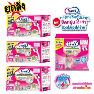 {{ยกลัง}} รุ่น3แถม1 ไลฟ์รี่ กางเกงซึมซับมาก Lifree มี 4 ขนาด M / L / XL / XXL