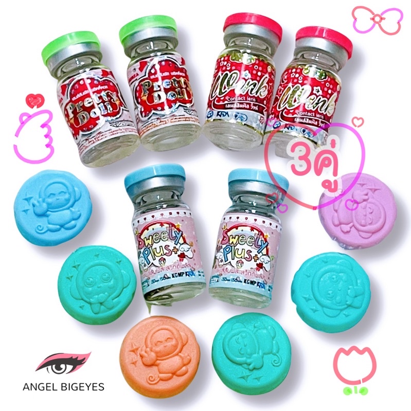 Set 3คู่ 149 ราคาพิเศษ คอนแทคเลนส์ contract lens ค่าสายตา สายตาสั้น มินิ บิ๊กอาย mini bigeyes ลดราคา