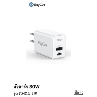 อะแดปเตอร์ชาร์จเร็ว 30w หัวชาร์จเร็ว RayCue CH04 ฟาสชาร์จ 2พอต type c for iP 8/x/xr/xs/11/12/13/14 ของแท้ 💯% USB ชาร์จไว