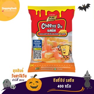 🧁➕ติดตามลด 10฿➕ ชีสดิป ออริจินอล เพียวฟู้ด 400 กรัม ซอสชีส ชีสดิป ชีสดิป ดิปปิ้งชีส ตราเพียวฟู้ดส์ Purefoods พร้อมส่ง