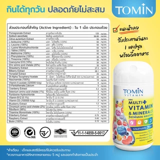 Tomin Multi Vitamins & Minerals โทมิน มัลติวิตามิน กระปุก 30 แคปซูล