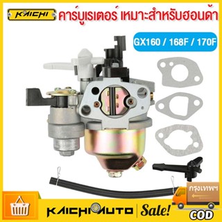 คาร์บูเรเตอร์ HONDA GX160/168F 170 คาบู คาบูเรเตอร์รเครื่องสูบน้ำ รุ่น GX160