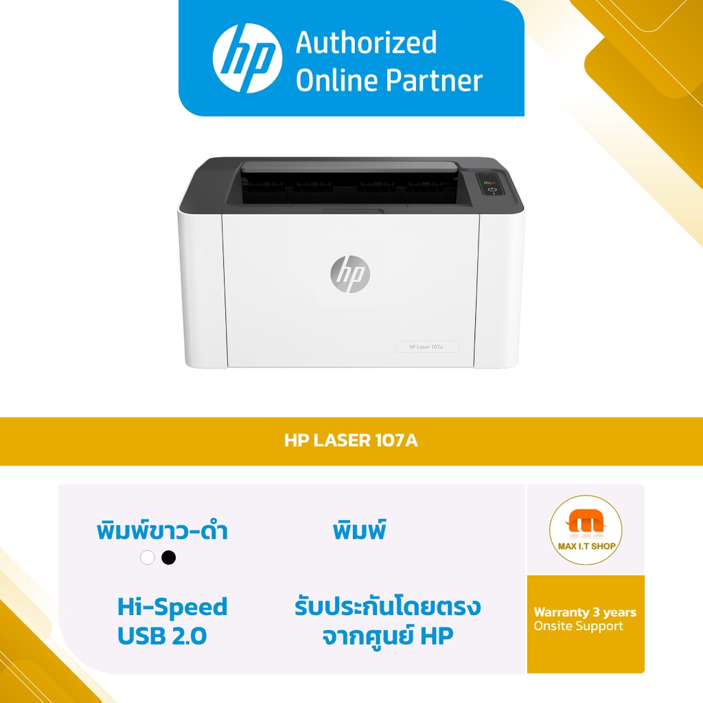 HP Printer - เครื่องปริ้นเตอร์ HP Laser 107a (4ZB77A) [ออกใบกำกับภาษีได้]
