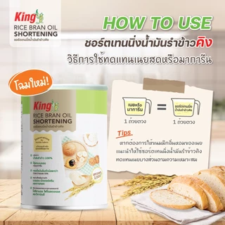 King ชอร์ตเทนนิ่งน้ำมันรำข้าว 700 กรัม (แพ็คคู่)