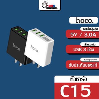 [ส่งเร็ว ส่งไว] HOCO C15 adapter หัวชาร์จ 3 port 3.0A  หน้าจอLED