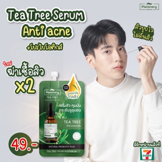 [เซรั่มสิว แบบซอง] Plantnery Tea Tree Probiotic Intense Serum 7 ml. ( แบบซอง )