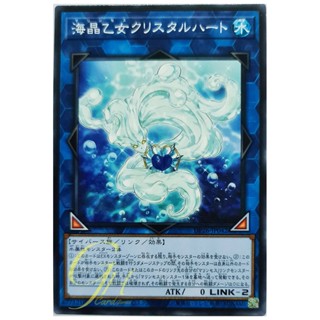 [DP26-JP042] Marincess Crystal Heart (Common)