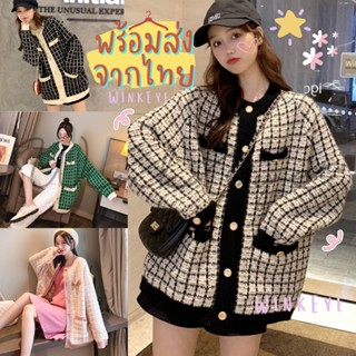 (KNIT10)พร้อมส่งจากไทย Cardigan oversize เสื้อกันหนาวไหมพรม คาร์ดิแกน สวยหรู ใส่สบาย ผ้าหนา กระเป๋าจริง เที่ยวต่างประเทศ