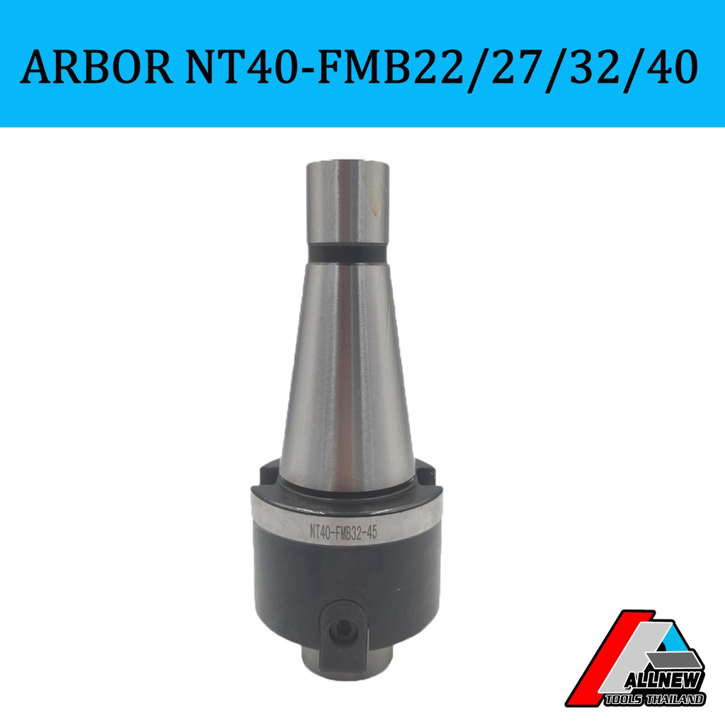 หัวจับอาร์เบอร์ ARBOR อาร์เบอร์ที่ใช้สำหรับต่อกับตัวปาดหรือ HOLDER FACE โดยตรง NT40 FMB สำหรับเครื่อ