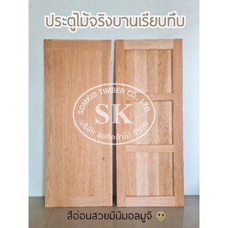 SK0010 บานเรียบสายฝนติดห้องตกแต่งสวยงามแข็งแรงทนทาน