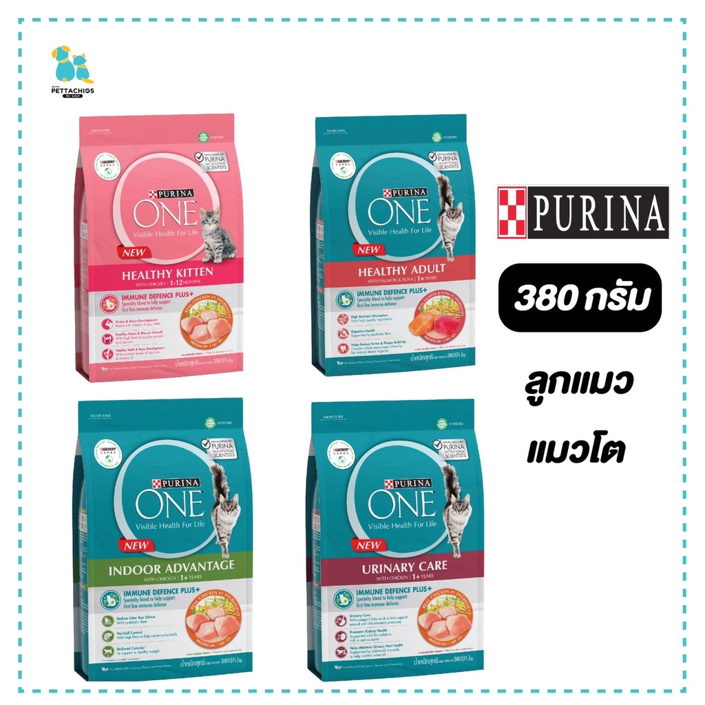 Purina one เพอริน่าวัน เพียวริน่าวัน อาหารแมว ขนาด 380กรัม ถุงเล็ก สูตรลูกแมว แมวโต เก็บปลายทาง