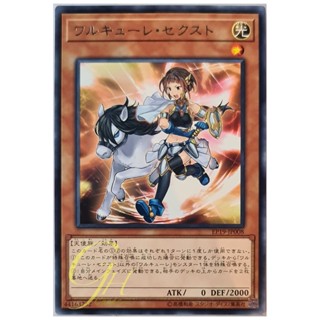 [EP19-JP008] Valkyrie Sechste (Rare)