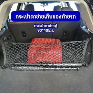 OnePlus ตาข่ายเก็บของท้ายรถ กระเป๋าเก็บของท้ายรถ car storage bag