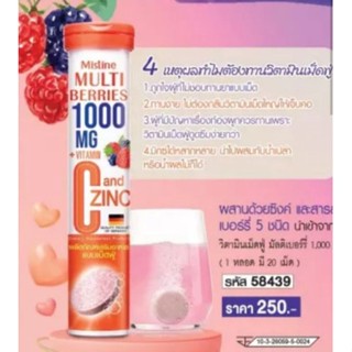 mistine multi berrries 1000 mg. vitamin C and zinc วิตามินเม็ดฟู่ มัลติเบอร์รี่ส์ 1,000 มก. (1 หลอด มี 20 เม็ด)