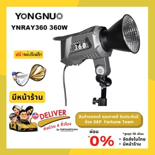 จัดส่งด่วน YONGNUO YNRAY360 ไฟสตูดิโอระดับมืออาชีพ 360W 3200K-5600K แถมฟรี แผ่นรีเฟล็ก