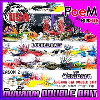 เหยื่อตกปลา ดับเบิ้ลเบท USA DOUBLE BAIT SEASON 2 BIG BAIT กบ 2 ใบพัด by น้าโอ๊ต USA &amp; BPO