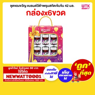 ชุดของขวัญ แบรนด์วีต้าพรุนสกัดเข้มข้น 42 มล. (กล่องx6ขวด)