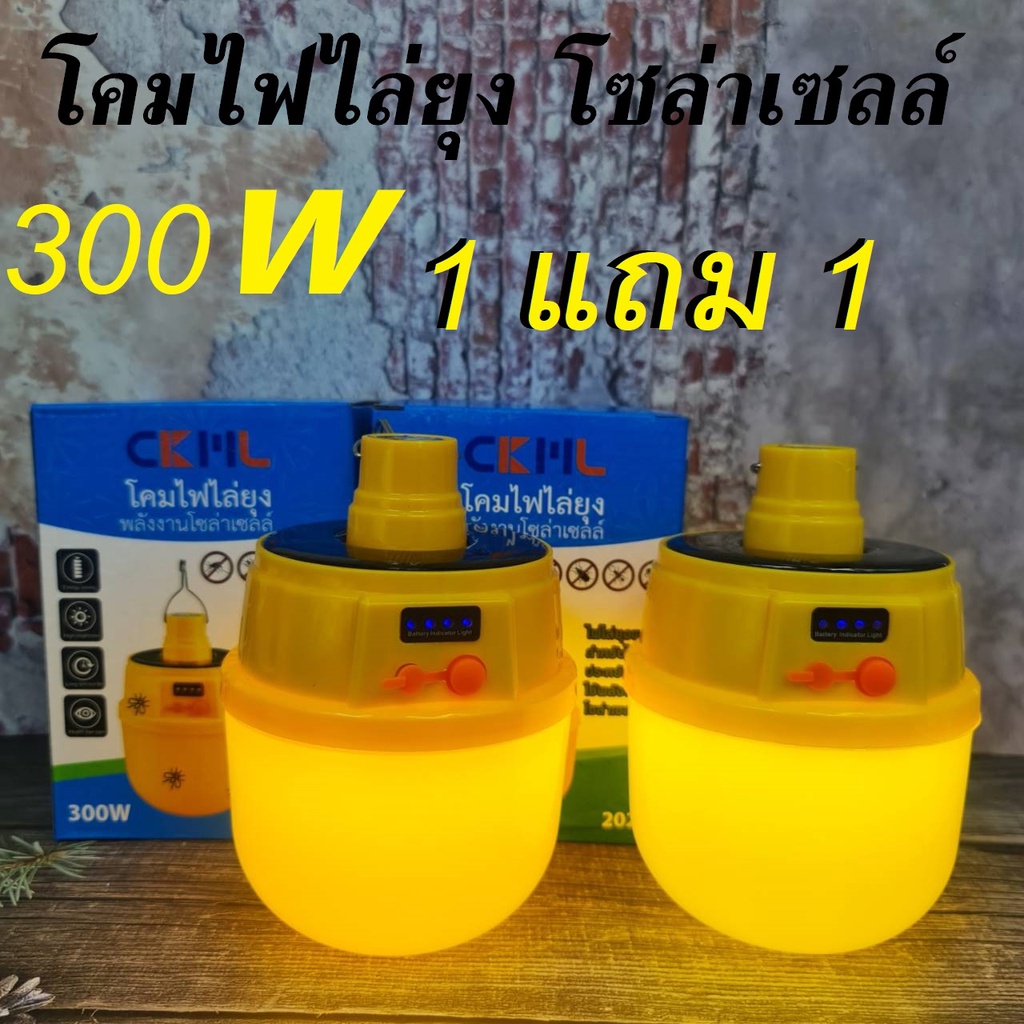 โคมไฟไล่ยุงและแมลง โคมไฟไล่ยุง โซล่าเซลล์ 300W ไฟไล่ยุงคอกวัว รุ่นใหม่2022  กันน้ำ IP67 (ของแท้100%) CKML-2023