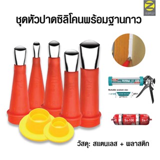 เครื่องมือยิงกาวซิลิโคน  Sealex Sx-100 กาวยาแนวปิดรอยต่อ อุดรอยรั่ว ไฮบริด ซิลิโคน ชุดหัวปาดซิลิโคน ปืนยิงกาว ปืนยิงกาวซ