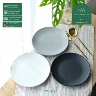 Earth Ceramic Plate จาน เซรามิกข้าว อาหาร มี 3 สีให้เลือก เข้าไมโครเวฟได้ เครื่องล้างจานได้ microwave dishwasher safe