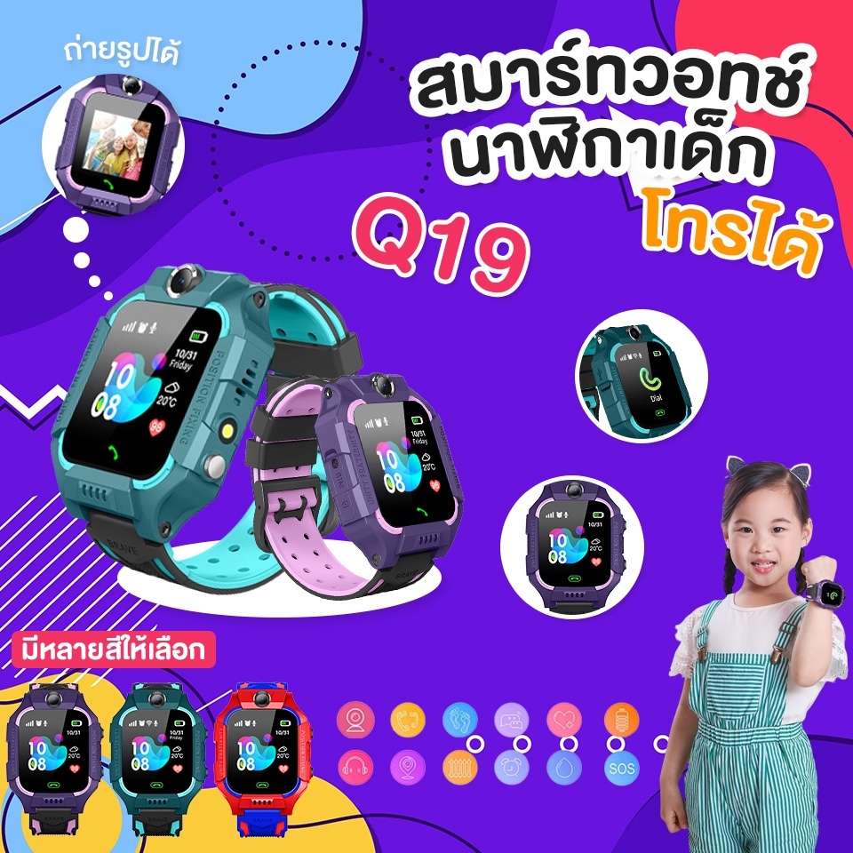 นาฬิกาเด็ก Q19 โทรเข้าออกได้ นาฬิกาGPS นาฬิกาโทรศัพท์ Kids SmartWatch เด็ก ใส่ซิม