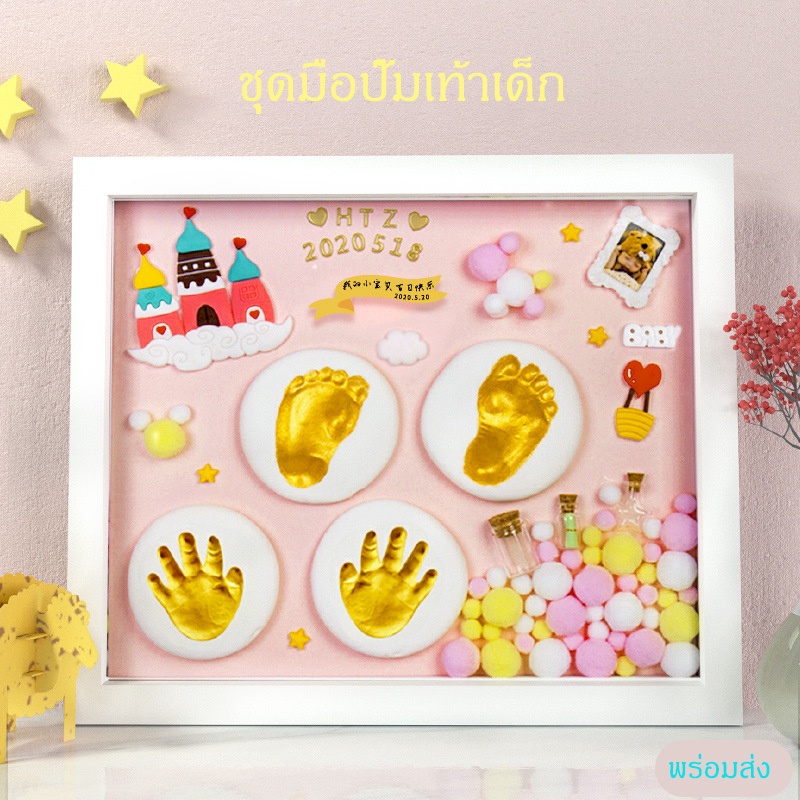 ปั้มมือเท้าลูกน้อย ชุดปั๊มมือปั๊มเท้า ของขวัญเด็กแรกเกิด ปั้มเท้าเด็กแรกเกิด กรอบรูปปั้มมือ-เท้าเด็กทารก กรอบรูปปั๊มมือ – โปรปัง