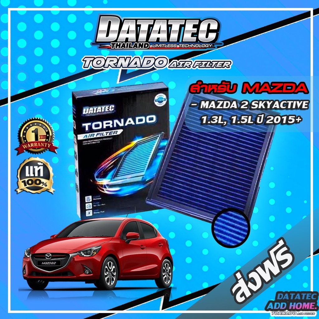 กรองอากาศผ้า "DATATEC TORNADO" รุ่น MAZDA 2 SKYACTIVE 1.3L,1.5L ปี2015+