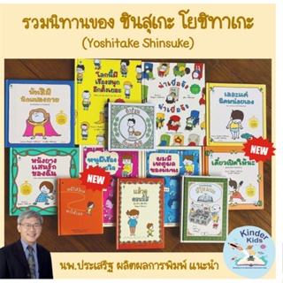 มาใหม่ 6 เล่ม!!! ชุด Thinking Skills ฉลาดคิดรอบด้าน - นิทานจาก ชินสุเกะ โยชิทาเกะ Amarin Sandclock