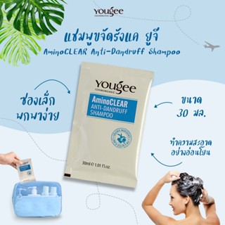 ยูจี แชมพู ขจัดรังแค 30 ml Yougee AminoClear Anti-Dandruff (แบบซอง)