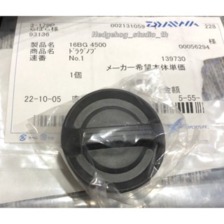 อะไหล่รอก Daiwa ฝาเบรค ฝาปิดเบรค Drag Knob สำหรับรอกสปินนิ่งปี 2016 BG 4500 , BG 5000 ของแท้ 💯%