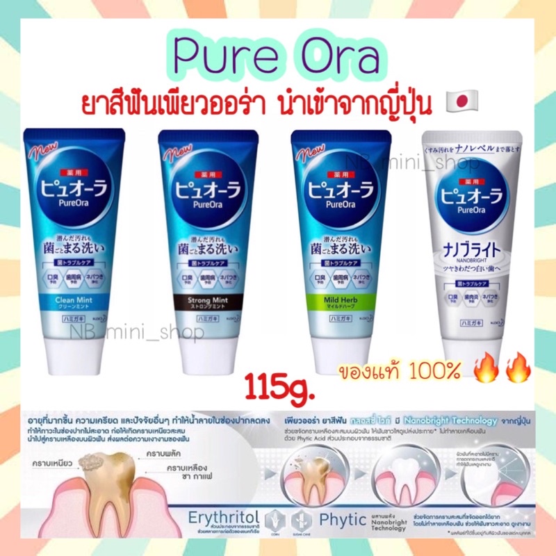 สินค้าพร้อมส่ง ยาสีฟัน Pure Ora เพียวออร่า Kao (ล็อตใหม่) ยาสีฟัน ...