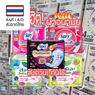 6.6 ลดเหลือ 1.- เท่านั้น🤭ผ้าอนามัย ลอรีเอะ โซฟี Laurier Sofy ผ้าอนามัยกลางวัน ผ้าอนามัยกลางคืน