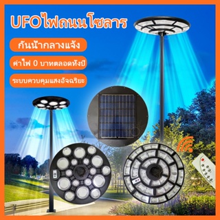 สินค้าพร้อมส่ง ไฟถนนโซล่าเซลล์ ไฟUFO 200000W แสงสีขาว ไฟสนาม UFO ไม่รวมเสา พลังงานแสงอาทิตย์  ไฟถนน SolarStreet