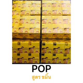 ครีม POP สูตรขมิ้น สินค้าคุณภาพ ราคาถูก