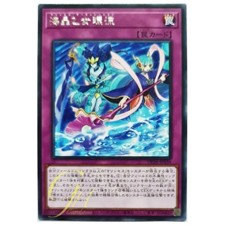 [DP26-JP036] Marincess Circulation (Rare)