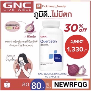 [ภูมิแพ้]🇺🇸GNC Quercetin 500mg 60 Caplets🇺🇸ผลิตภัณฑ์เสริมอาหารจากอเมริกา