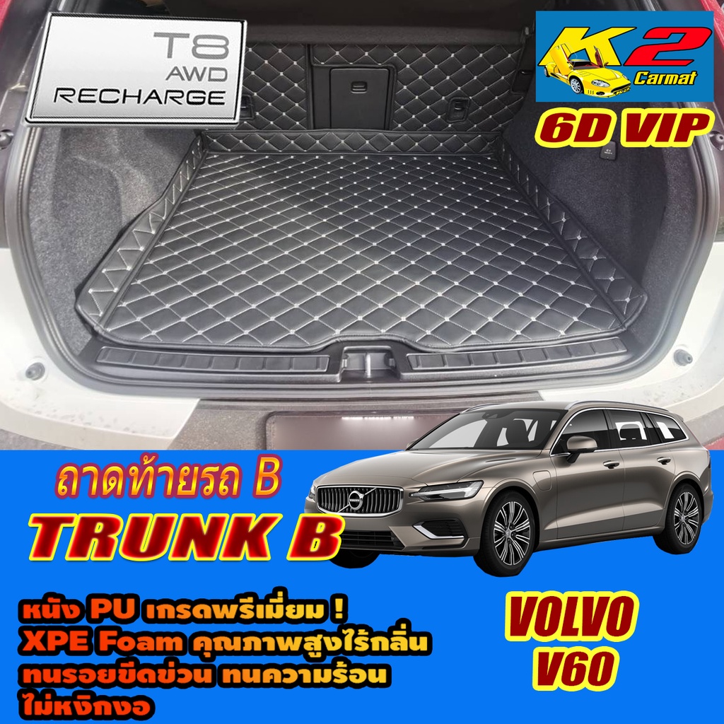 Volvo V60 T8 Recharge Plug-In Hybrid 2022-รุ่นปัจจุบัน (เฉพาะถาดท้ายรถแบบ B) ถาดท้ายรถ V60 พรม6D VIP
