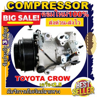 COMPRESSOR (ใหม่มือ1)TOYOTA GS300,CROWN 2.5 คอมแอร์ โตโยต้าคราวน์ 2.5 การันตีคุณภาพ ราคาดีสุด!!