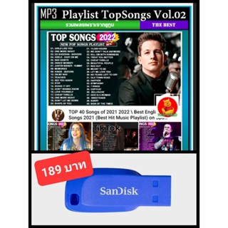 USB-MP3 สากลรวมฮิต Playlist Top Songs 2022 Vol.02 #เพลงสากล #เพลงฮิตจากยูทูบ #เพลงฟังต่อเนื่อง ☆แฟลชไดร์ฟ-ลงเพลงพร้อมฟัง